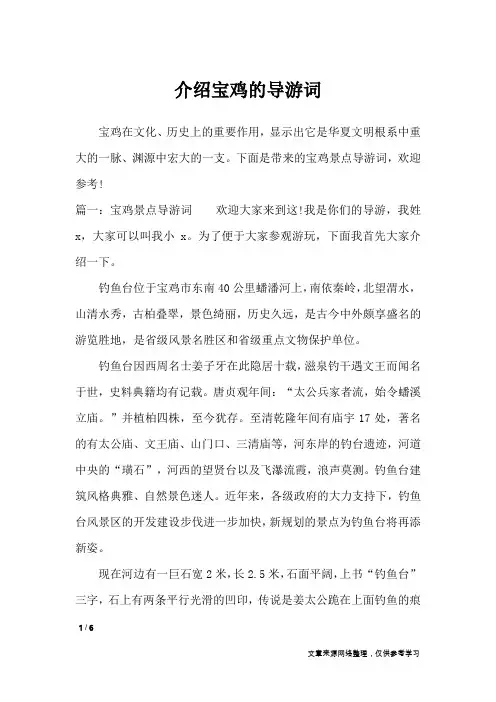 介绍宝鸡的导游词_导游词