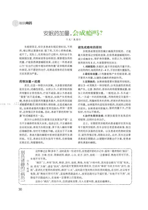 安眠药加量，会成瘾吗？