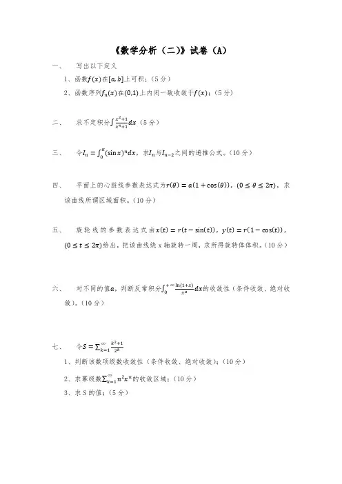 华南理工大学数分(二)期末考卷