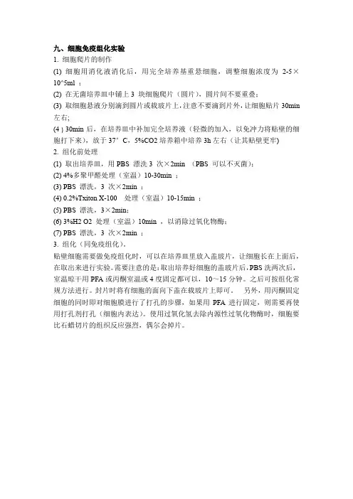 细胞免疫组织化学实验流程及注意事项