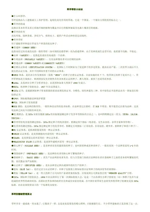 草坪知识