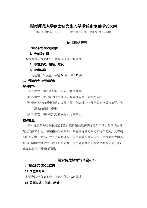 湖南师范大学915设计专业理论基础2020年考研专业课初试大纲