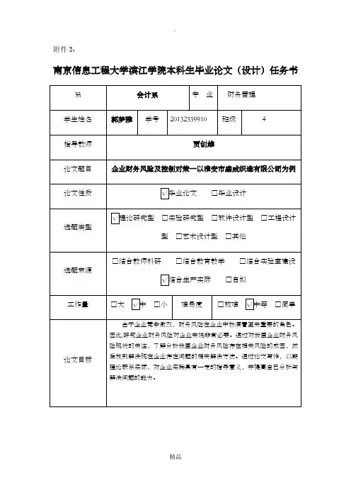 南京信息工程大学滨江学院本科生毕业论文(设计)任务书