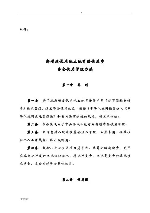 新增费使用管理办法