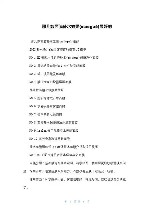 那几款面膜补水效果最好的