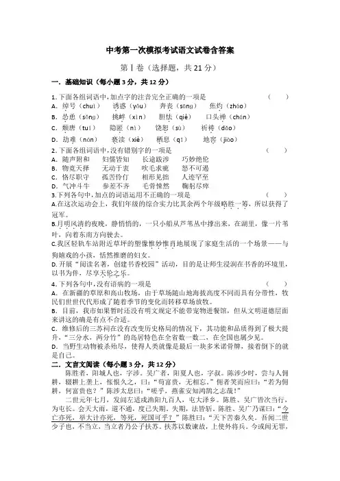 【2020中考】中考模拟考试语文试卷