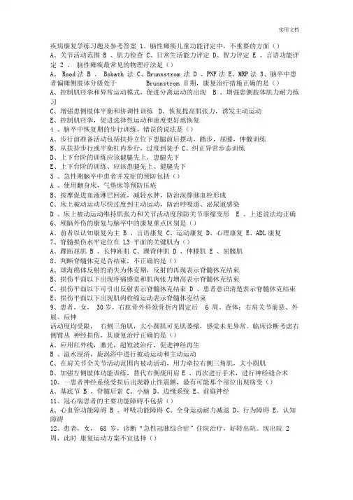 临床康复学练习题及参考答案