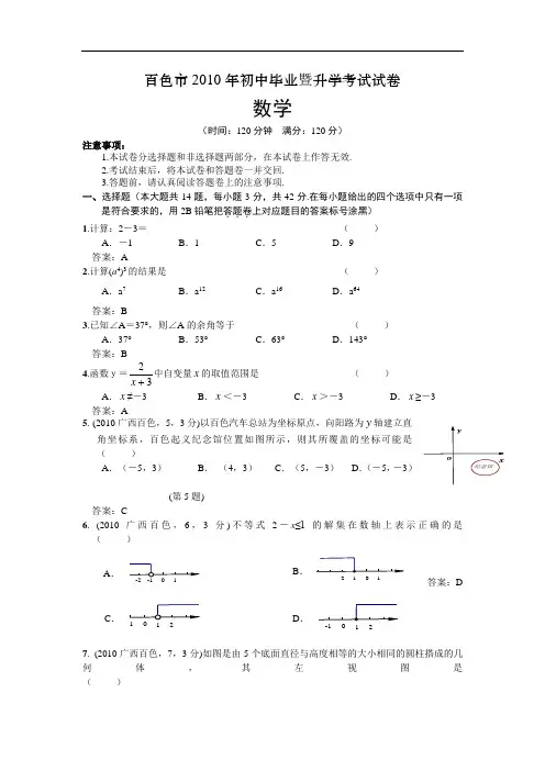2010年广西百色中考数学试卷(Word版含答案)