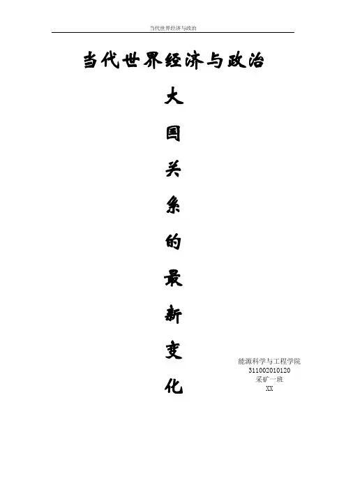 当代世界经济与政治论文 精品