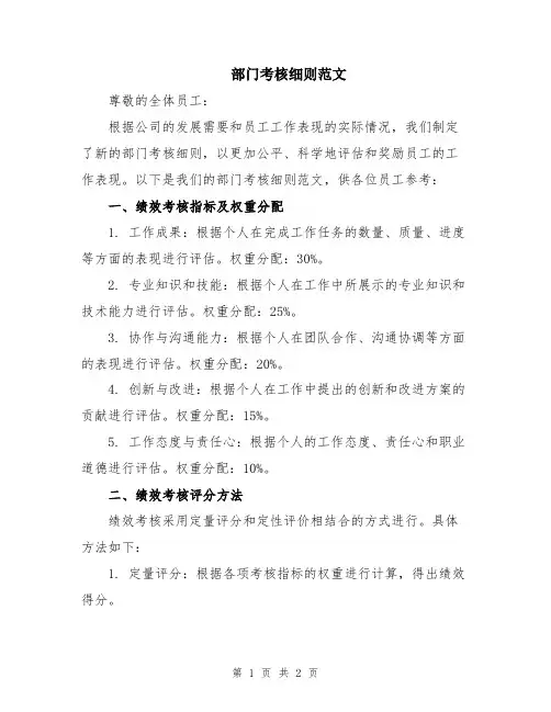 部门考核细则范文