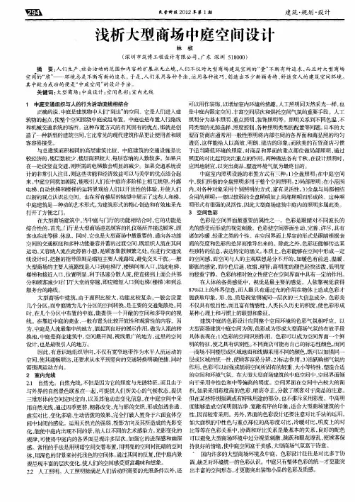 浅析大型商场中庭空间设计