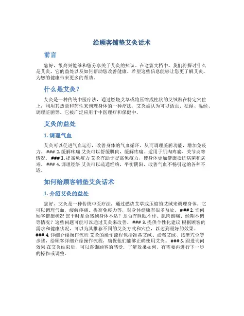 给顾客铺垫艾灸话术