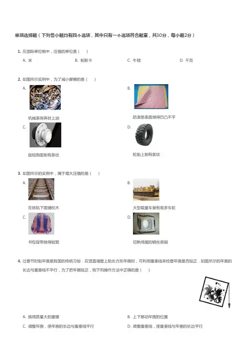 2016~2017学年北京海淀区人大附中西山学校初二下学期期中物理试卷及答案