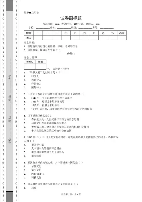 2019-2020湖南师大附中高考历史三轮冲刺Ⅲ卷解析.doc