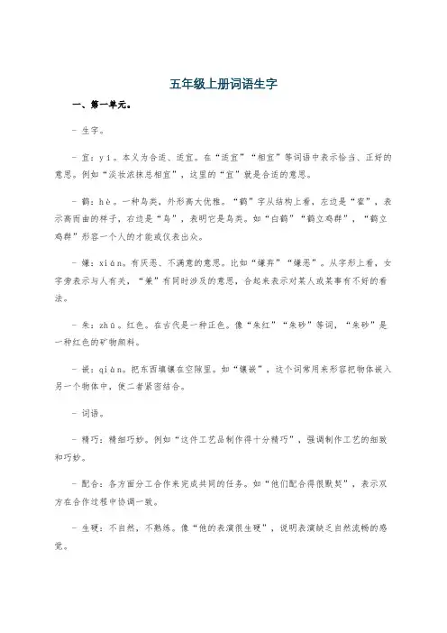 五年级上册词语生字