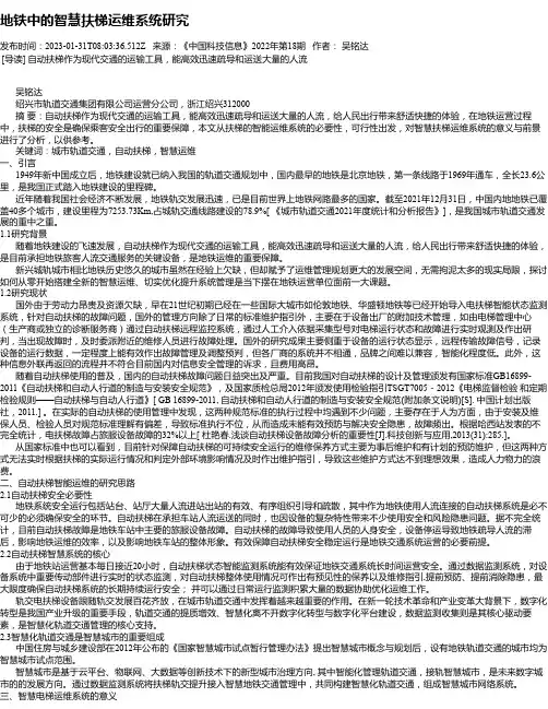 地铁中的智慧扶梯运维系统研究