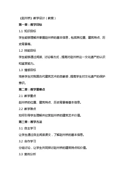 《赵州桥》教学设计(教案)