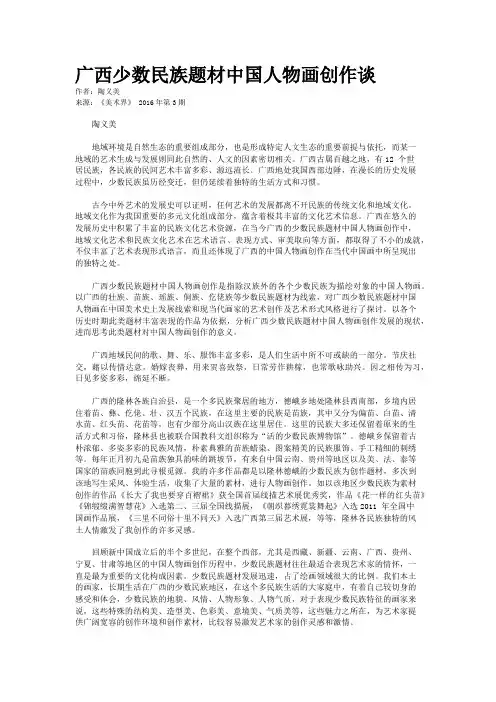 广西少数民族题材中国人物画创作谈