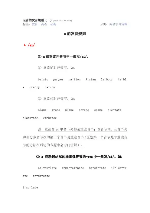 元音的发音规则