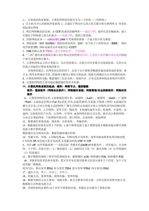 计算机网络复习资料