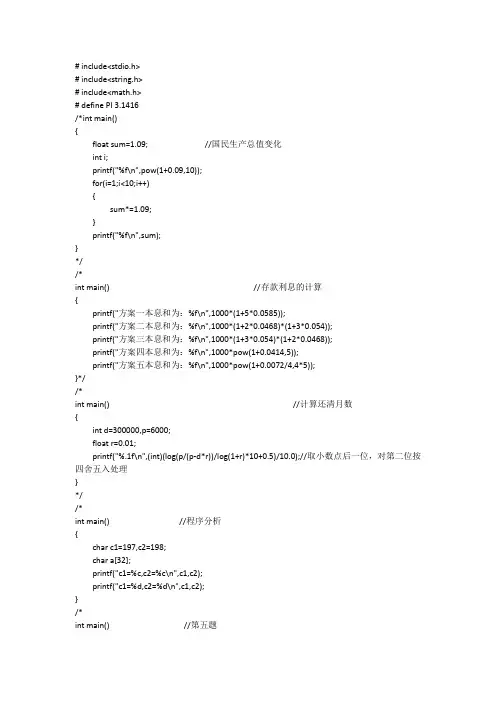 c程序设计第四版(谭浩强)第三章答案