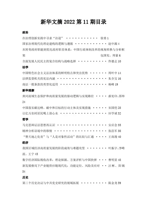 新华文摘2022第11期目录
