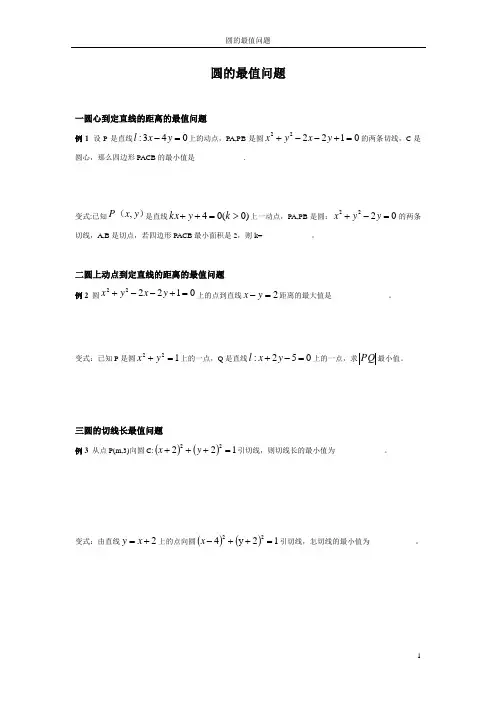有关圆的最值问题几种类型及方法