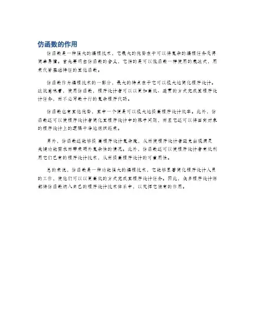 仿函数的作用