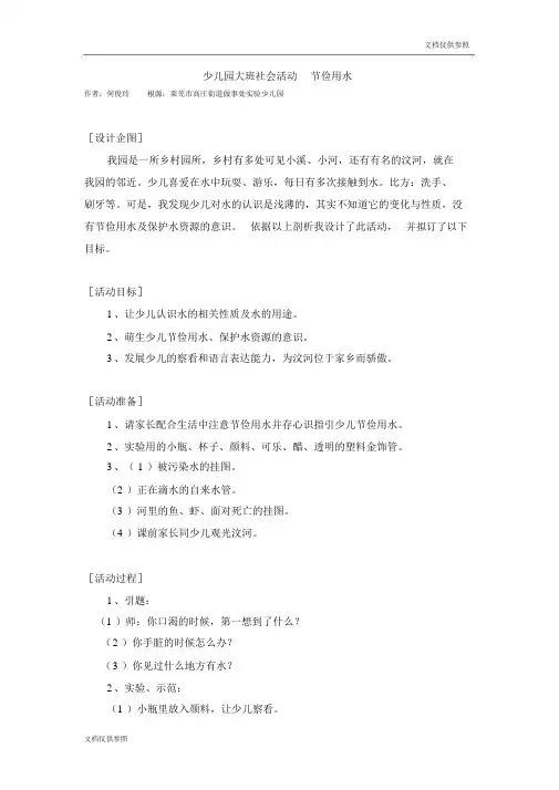 大班幼儿园大班社会活动节约用水