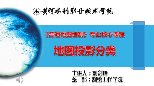 5地图投影分类