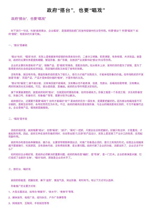 政府“搭台”，也要“唱戏”