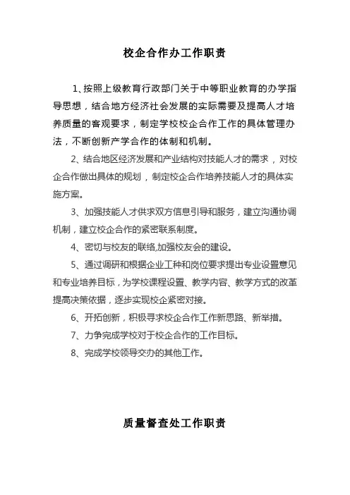 校企合作办工作职责