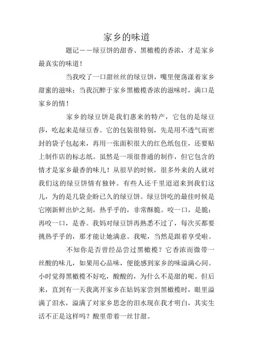 初中说明文赏析：家乡的味道