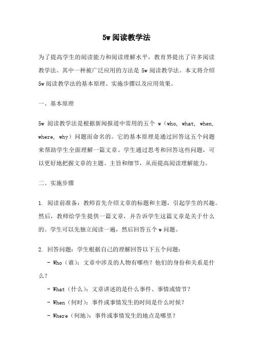5w阅读教学法