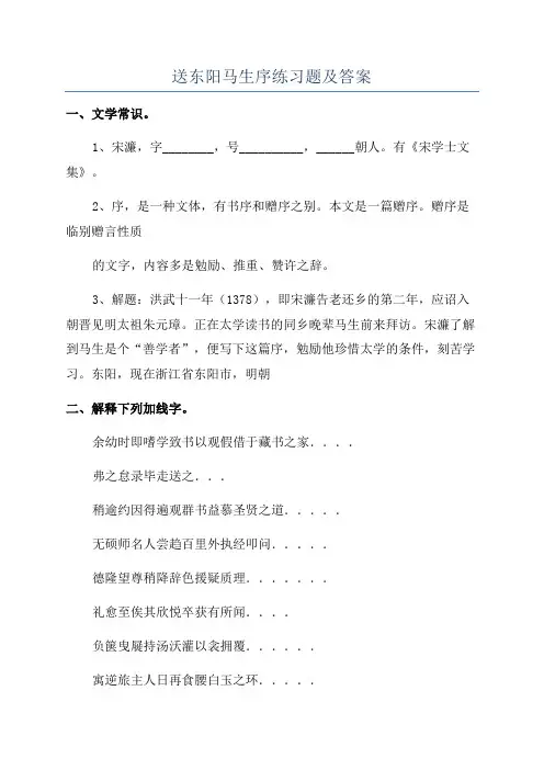 送东阳马生序练习题及答案