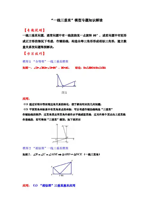 “一线三垂直”模型专题知识解读