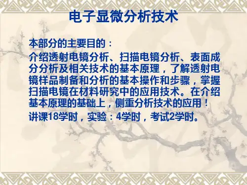 现代材料分析测试技术材料分析测试技术-1