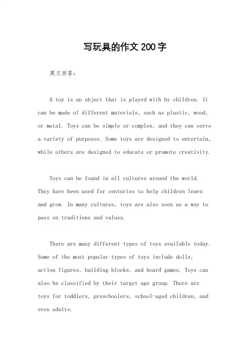 写玩具的作文200字