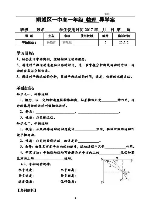 5.2 平抛运动1 导学案