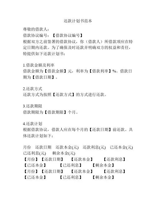 还款计划书范本