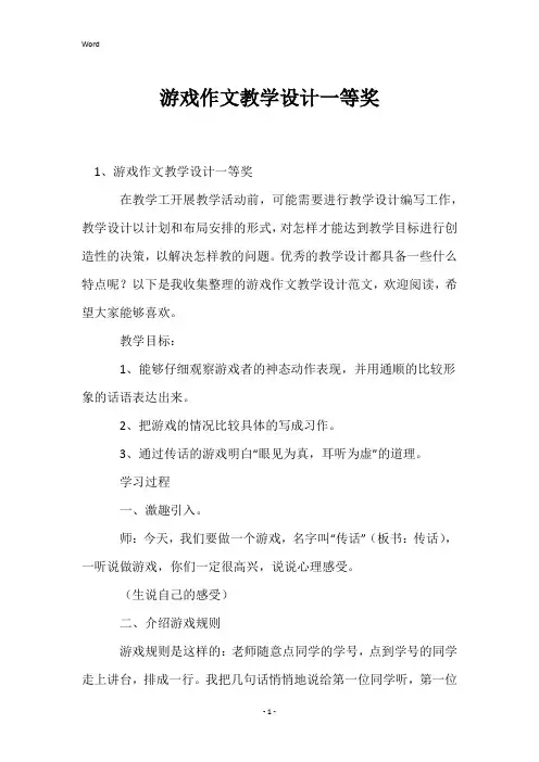 游戏作文教学设计一等奖