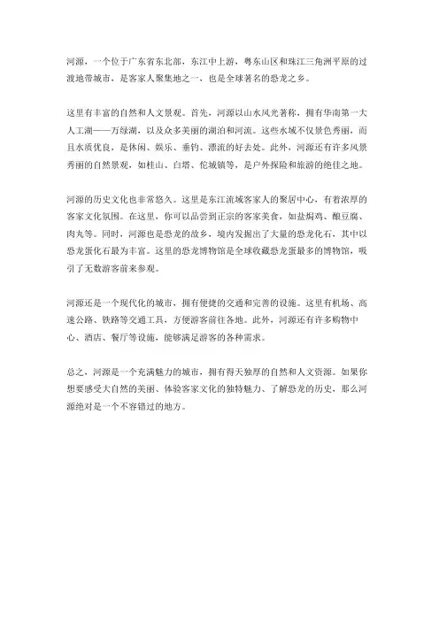 介绍河源的推文