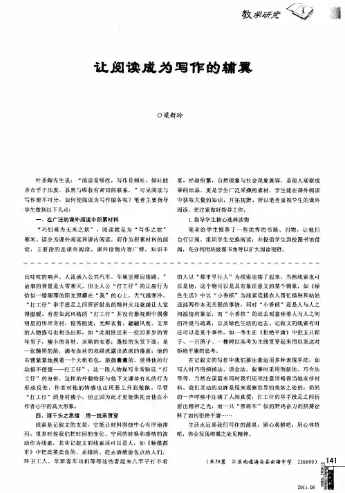 让阅读成为写作的辅翼