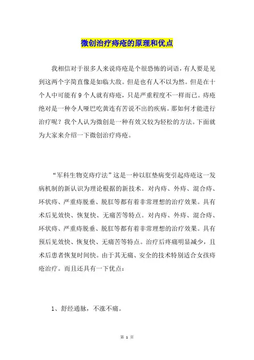 微创治疗痔疮的原理和优点