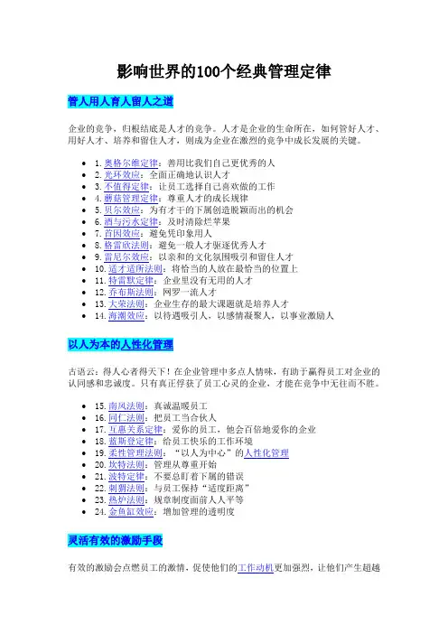 影响世界的100个经典管理定律