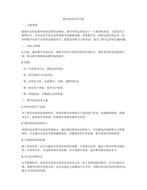 图书内容运营方案