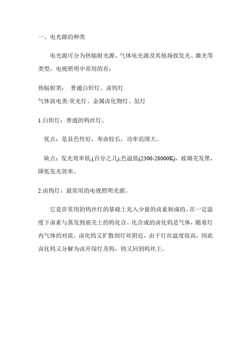 电光源的分类