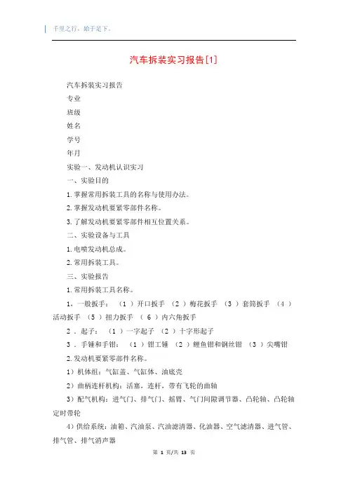汽车拆装实习报告[1]