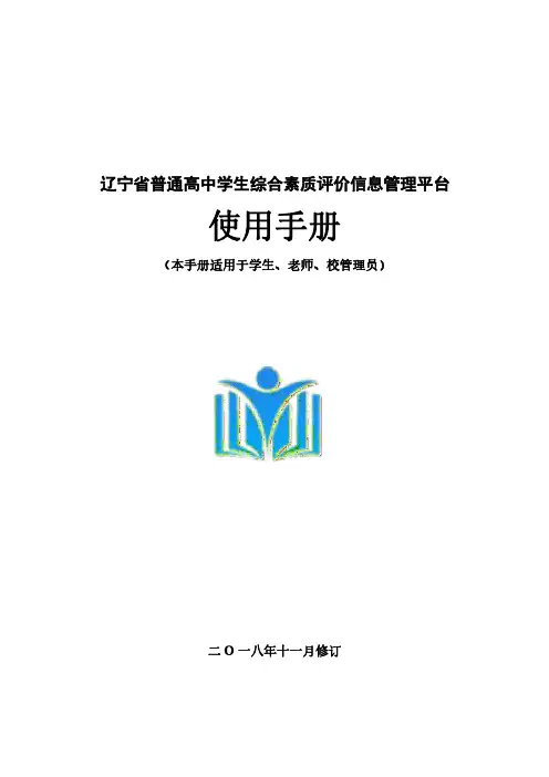 辽宁省综合素质评价