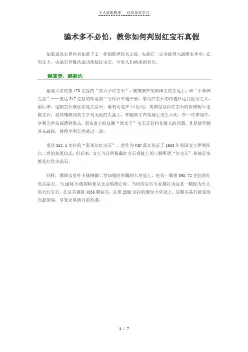 骗术多不必怕教你如何判别红宝石真假
